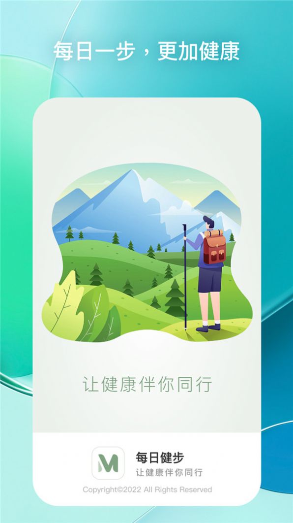 每日健步 每日健步