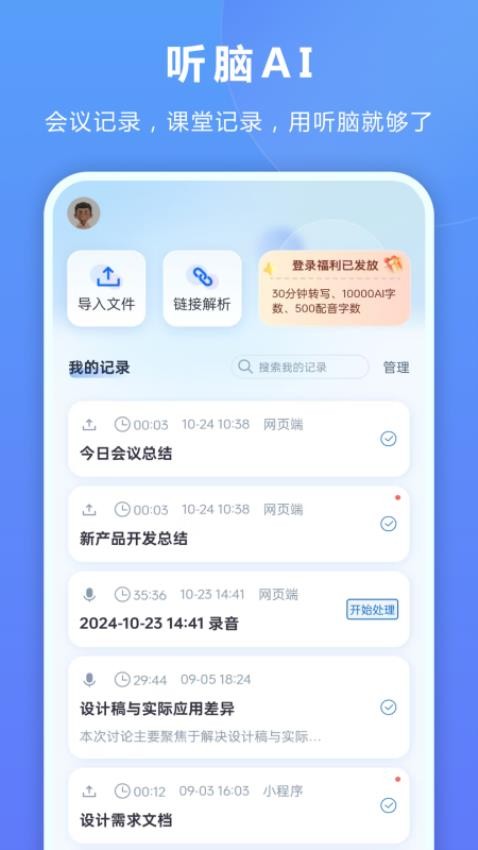 听脑AI
