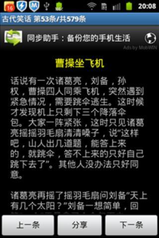 古代笑话 古代笑话