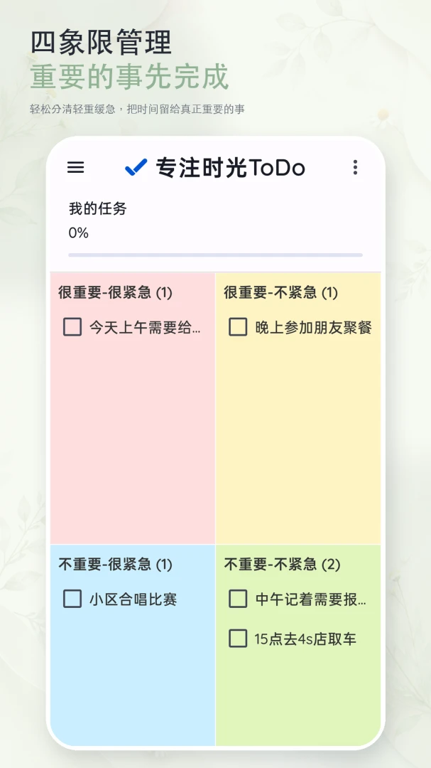 专注时光ToDo 专注时光ToDo
