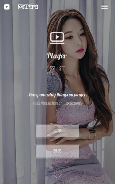 网红拍拍