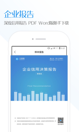 企查查ios版