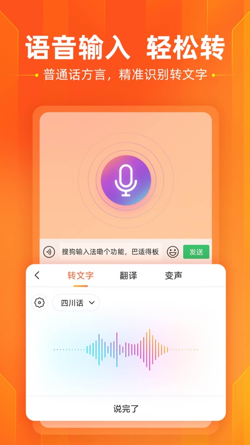 搜狗手机输入法ios版