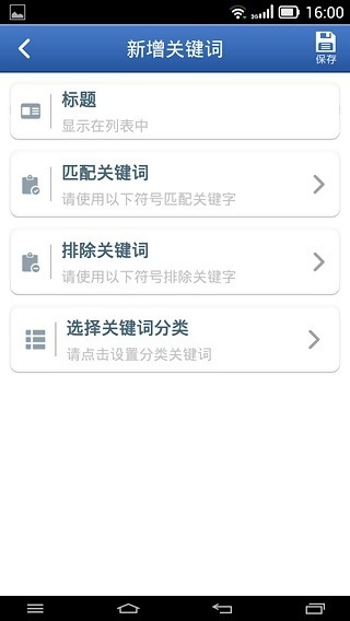 舆情秘书专业版