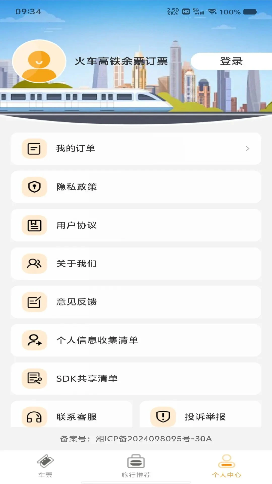 火车高铁余票订票 火车高铁余票订票