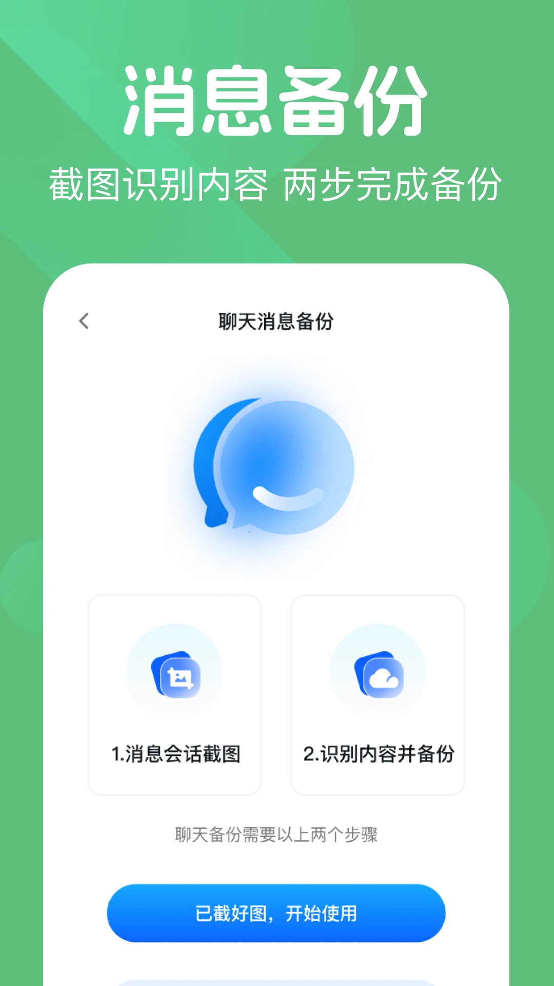 微记录聊天备份王 微记录聊天备份王