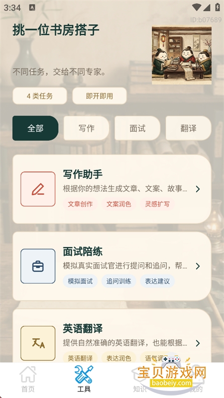 小豆AI对话