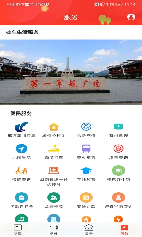 幸福桂东 幸福桂东