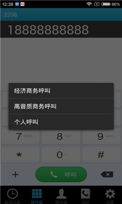 喂喂网络电话