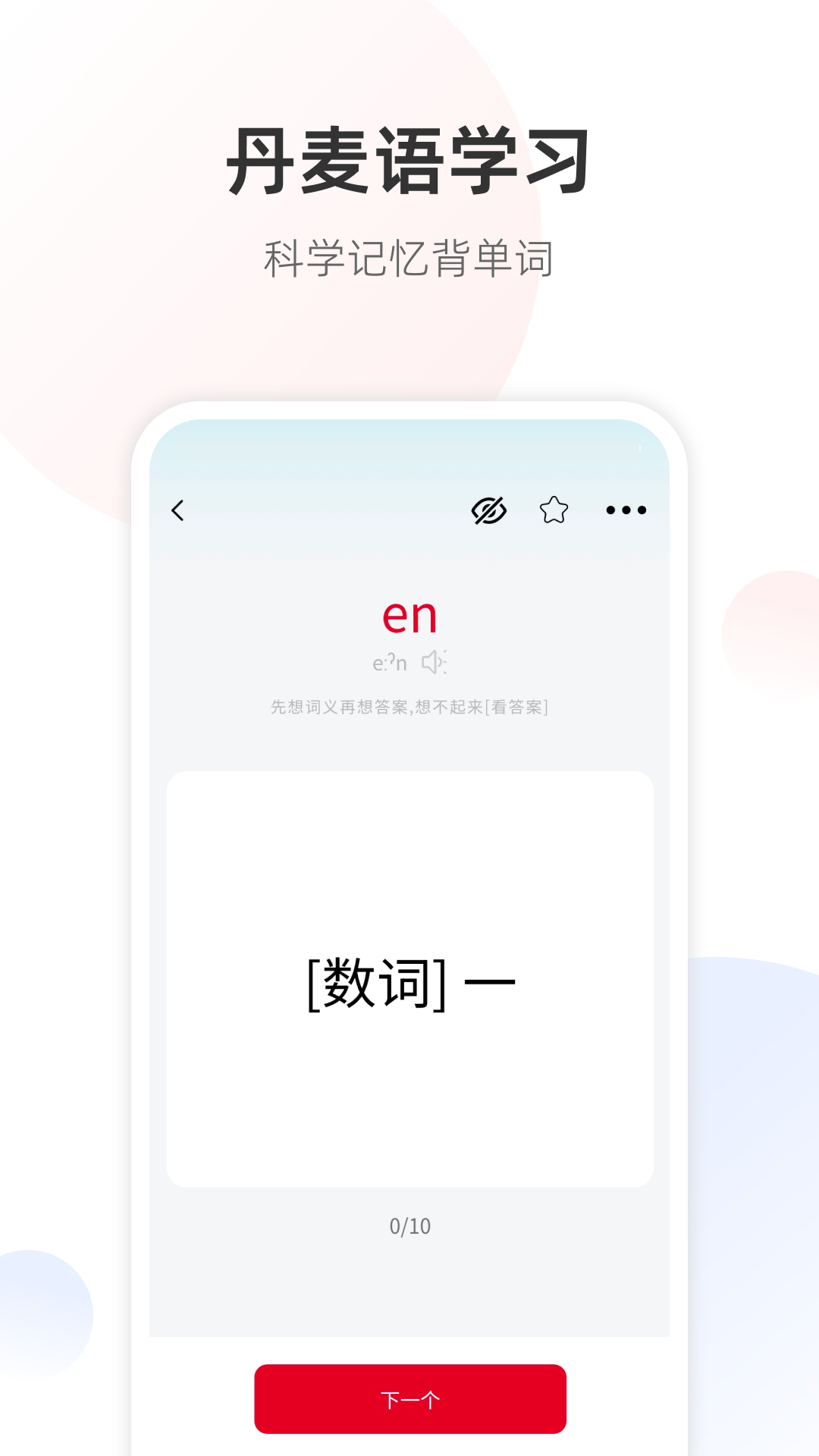 丹麦语翻译通
