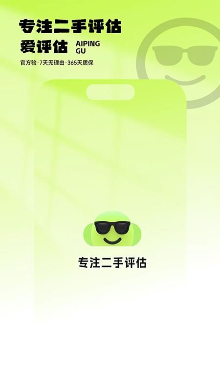 爱评估
