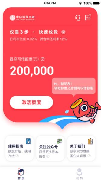 中信消费金融 中信消费金融