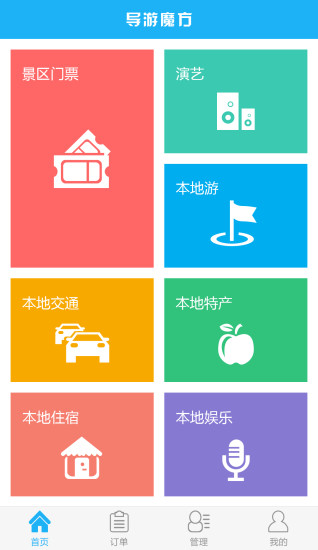 导游魔方 导游魔方