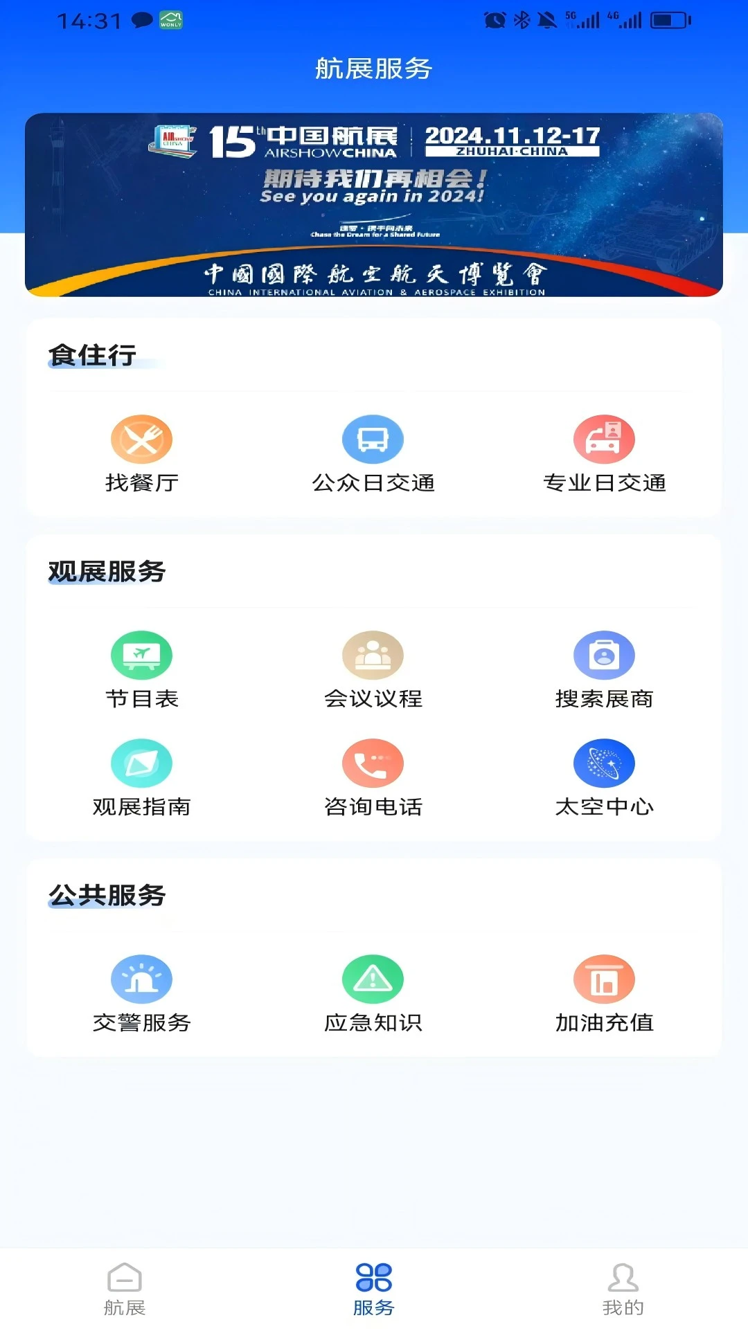 珠海航展