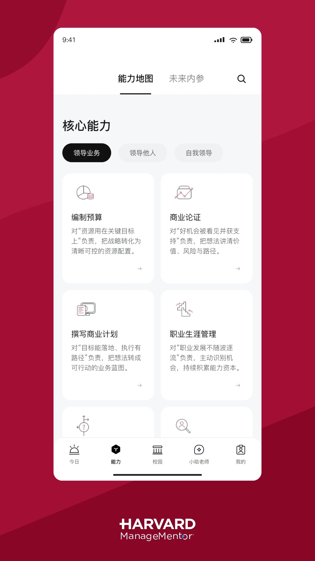 哈佛管理导师3.00.0 企业版 哈佛管理导师3.00.0 企业版