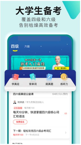 四六级必过(英语备考软件) v2.8.9 <a href='http://www.xp811.com/zt/shurufa/' target='_blank'>安卓</a>版 四六级必过(英语备考软件) v2.8.9 安卓版