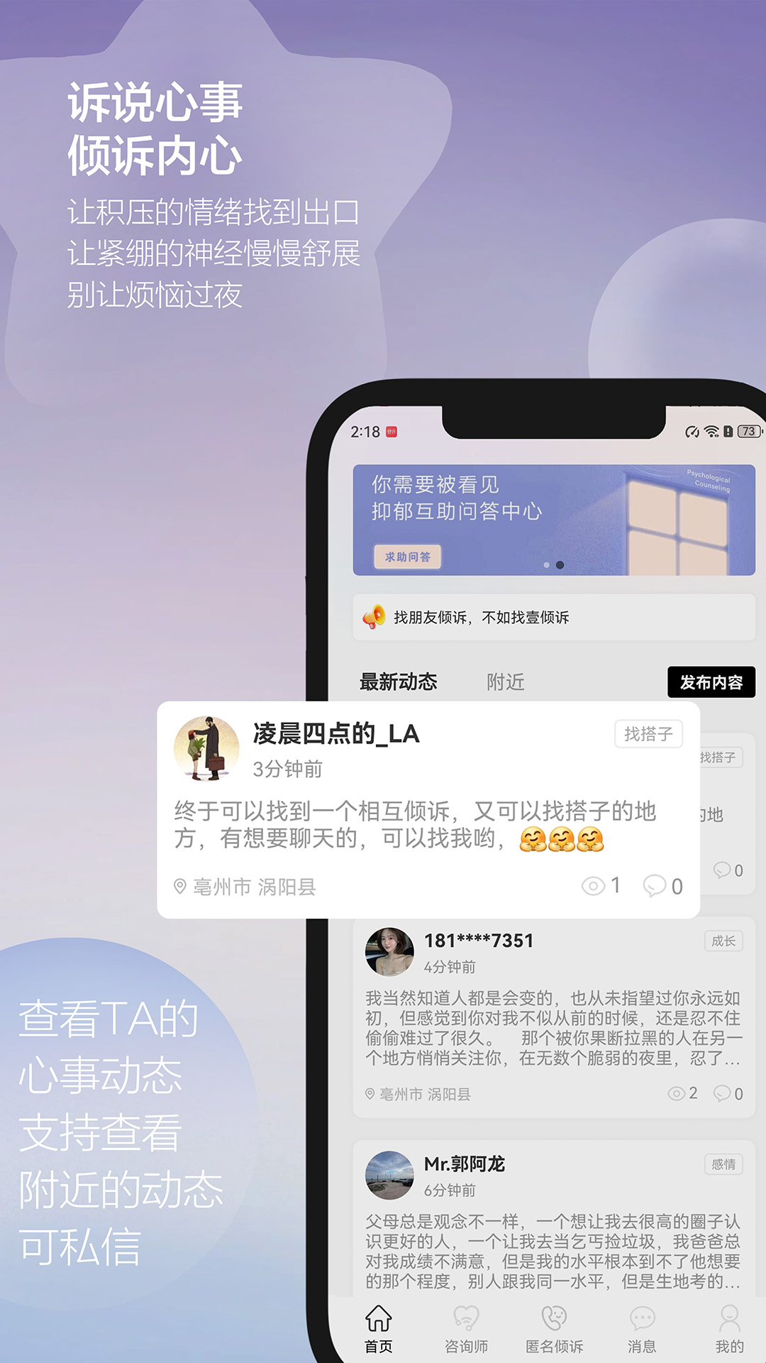壹倾诉
