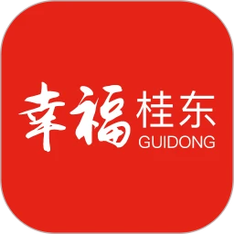 幸福桂东