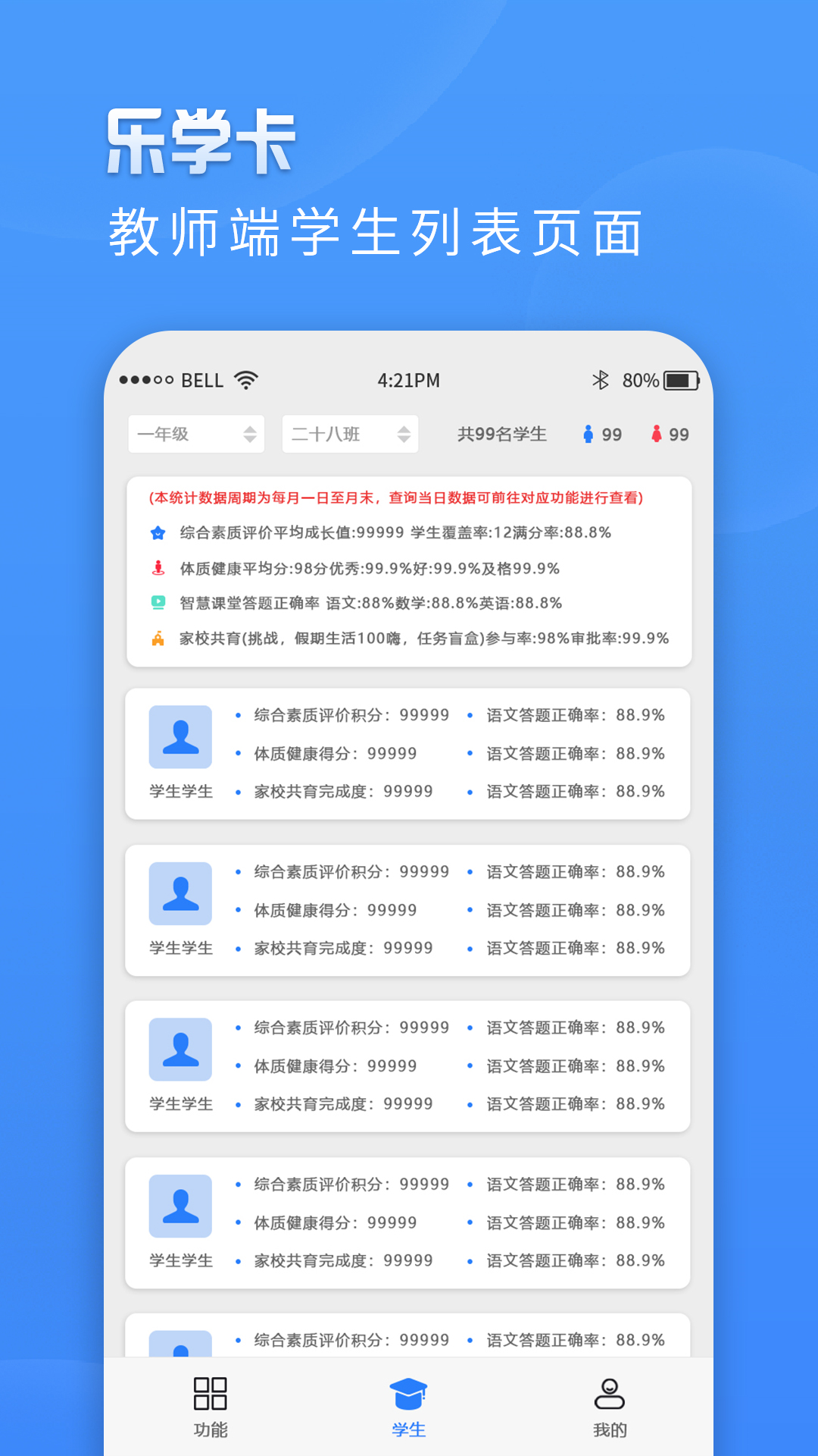 乐学卡教师端