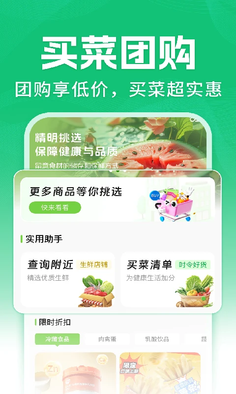 超市买菜到家