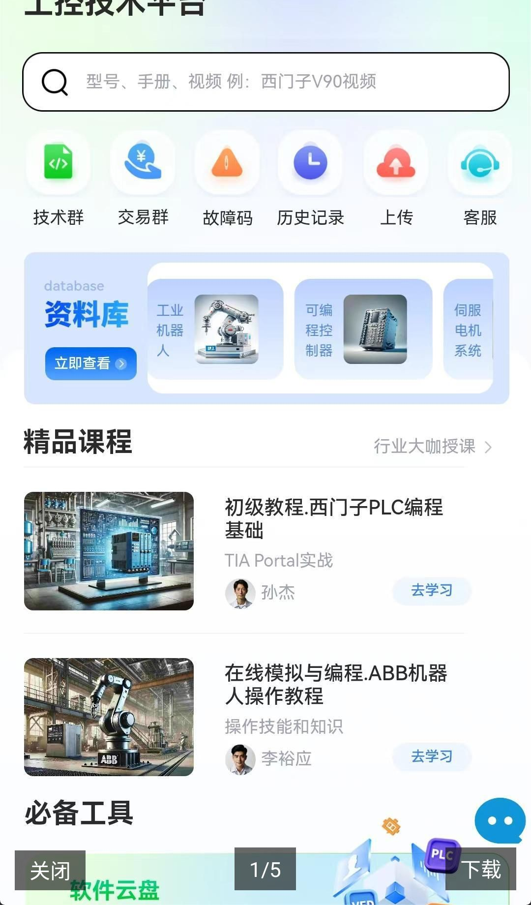 工控技术平台 工控技术平台