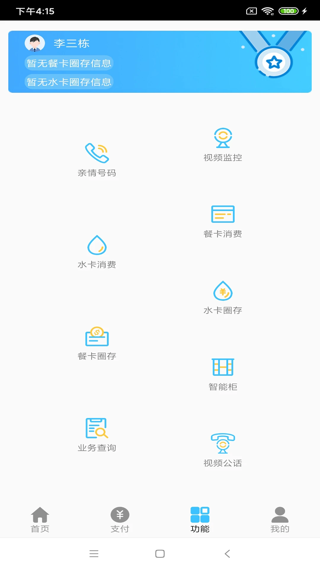 智慧生活APP 智慧生活APP