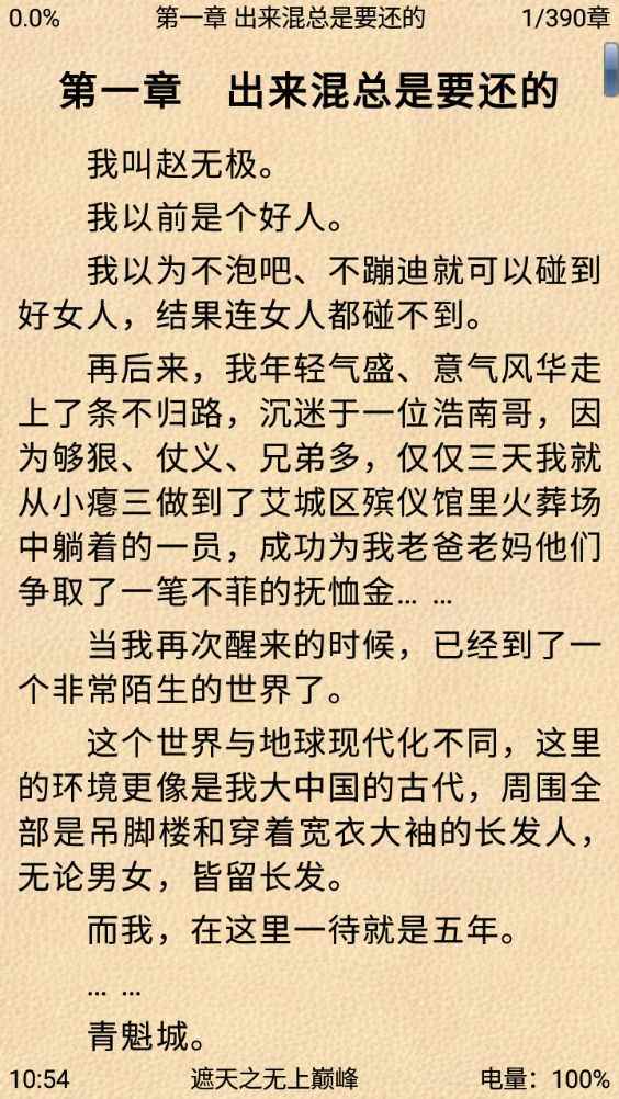 aa小说下载阅读器去广告版(小说阅读软件) v5.6 安卓版