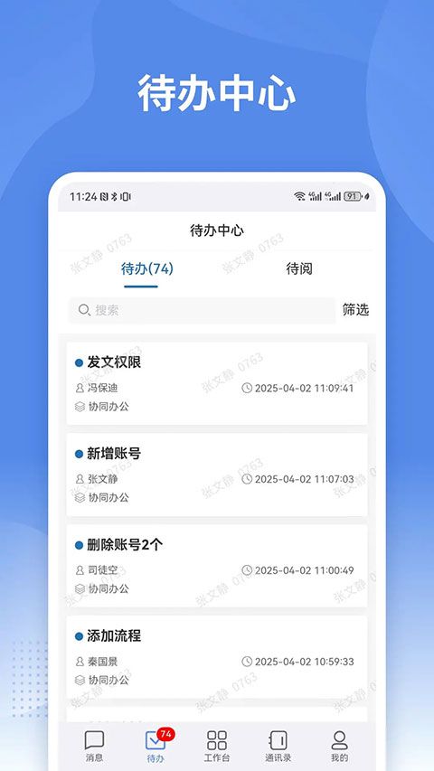 蒙政(内蒙古跨部门协作办公件) v2.4.58 安卓版