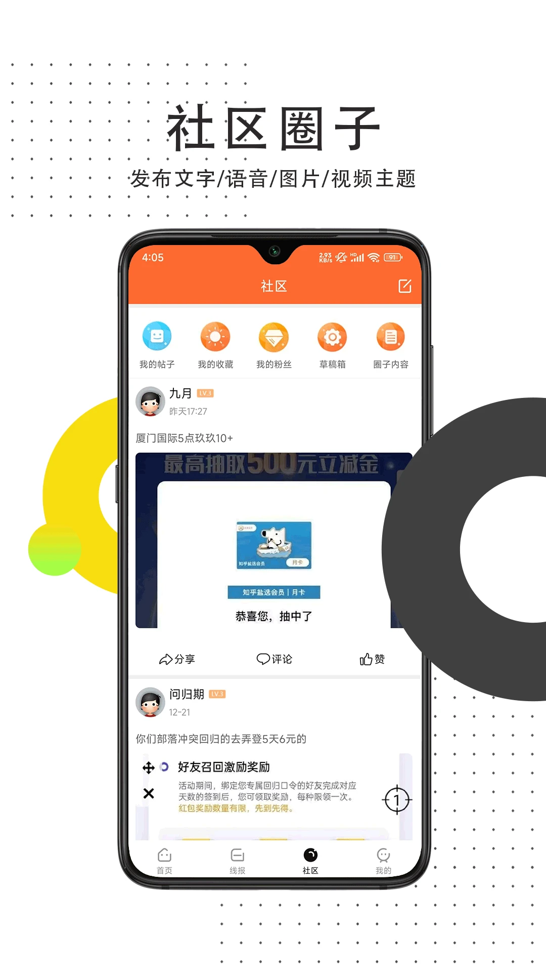 线报惠