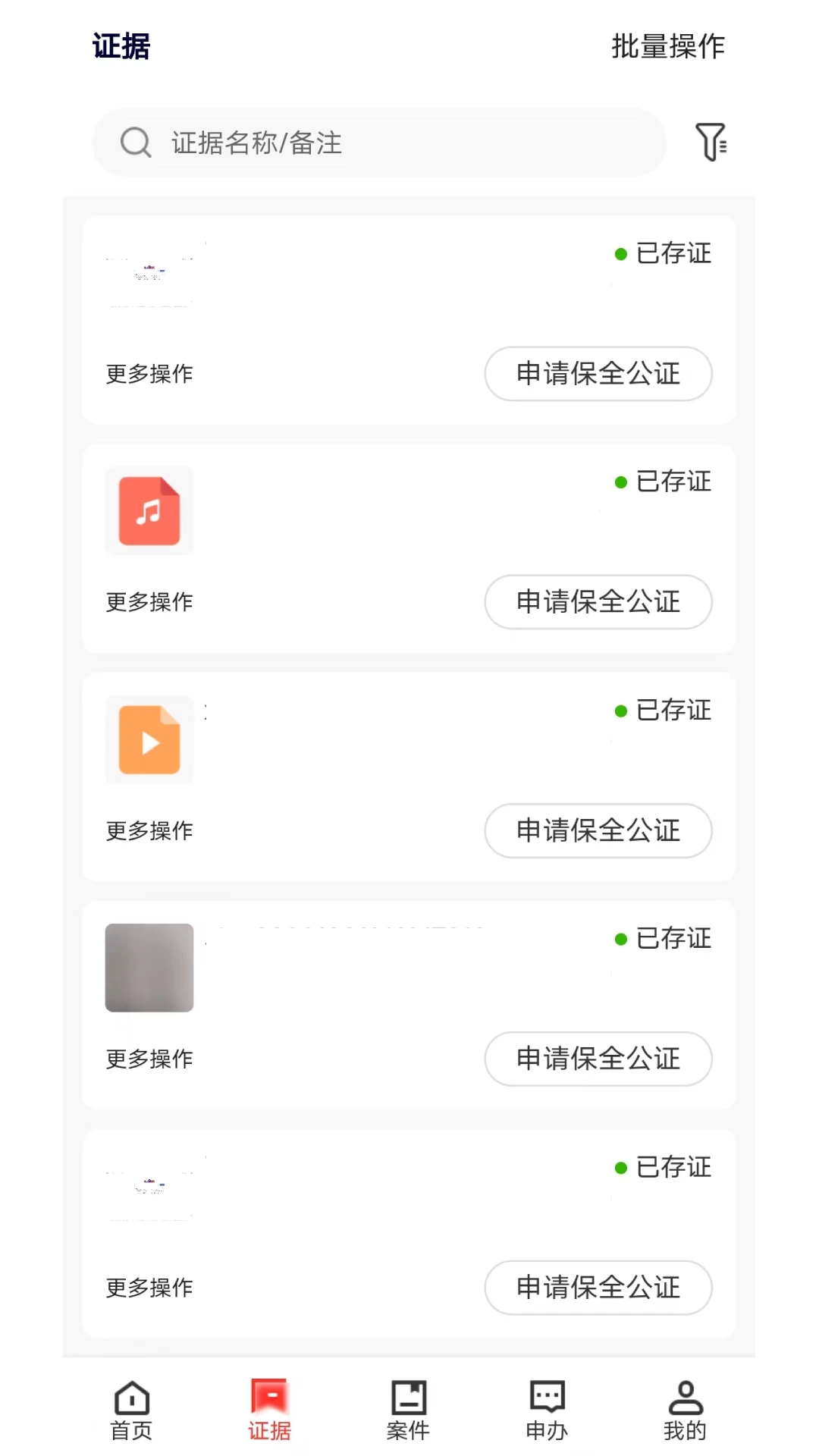 城南公证