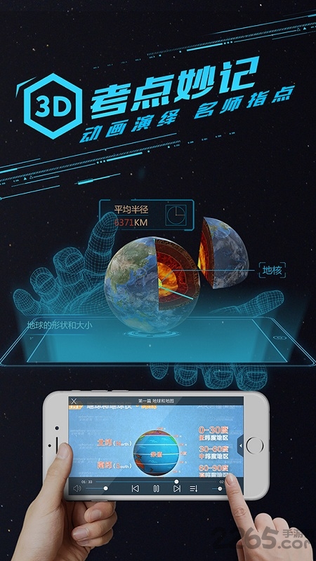 秒懂初中地理软件新版