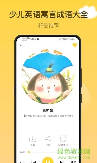 童话故事社