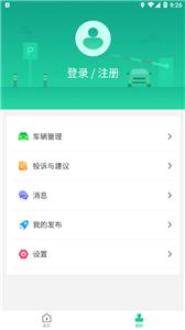 青岛停车