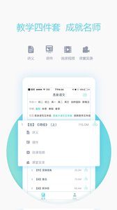 爱学习教师端