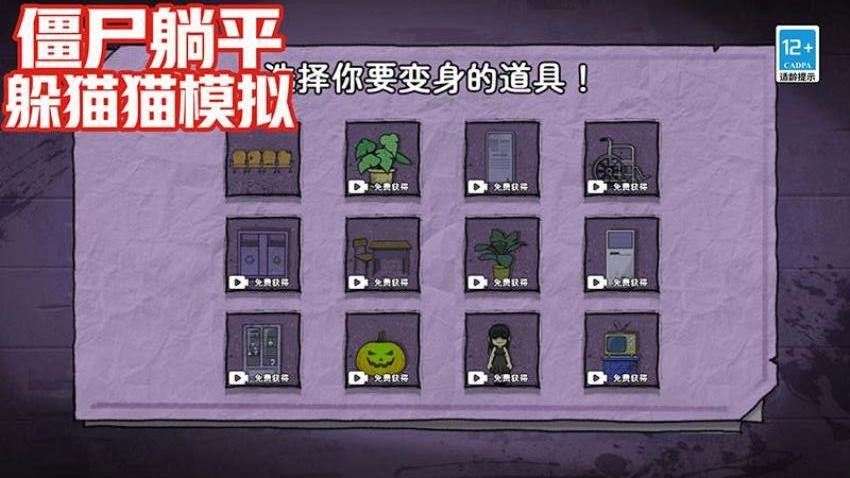 僵尸躺平躲猫猫<a href='http://www.xp811.com/zt/youyaxilieyouxidaquan/' target='_blank'>模拟</a> 僵尸躺平躲猫猫模拟