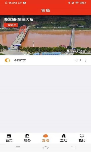 今日广安 今日广安