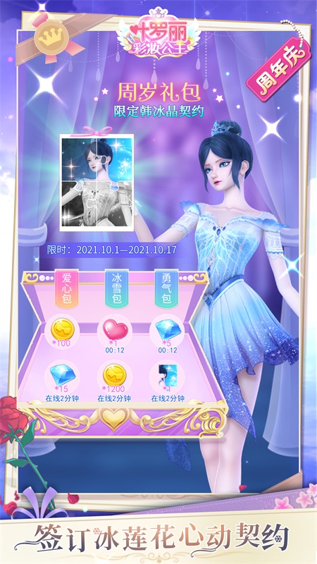叶罗丽美颜公主