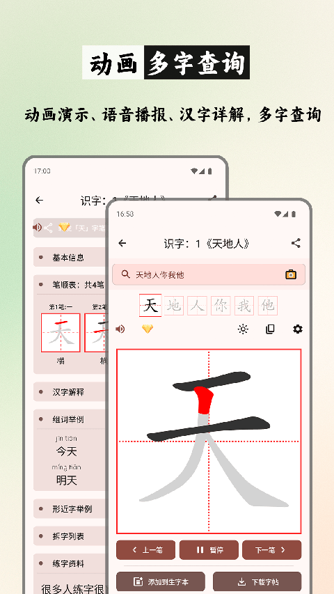 笔顺笔画大全