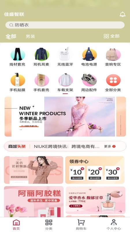 佳盛智联 佳盛智联