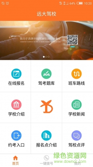 远大驾校