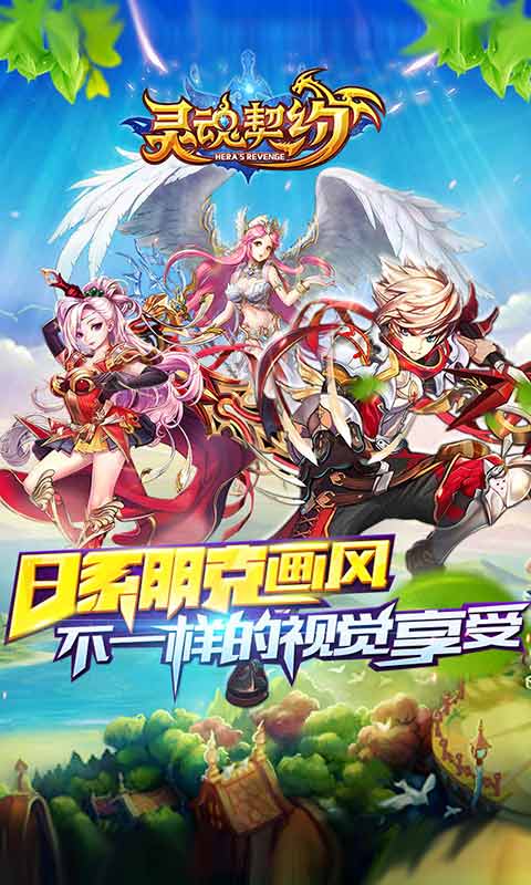 灵魂契约 灵魂契约
