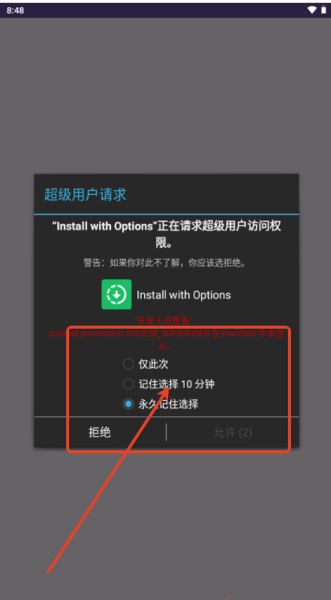 Install with Options(APK安装辅助应用) v0.9.2 安卓版