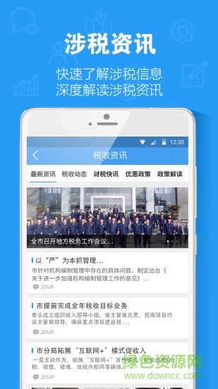 税企交互 税企交互