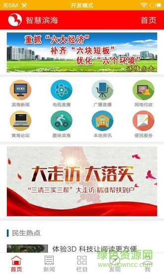 智慧滨海 智慧滨海