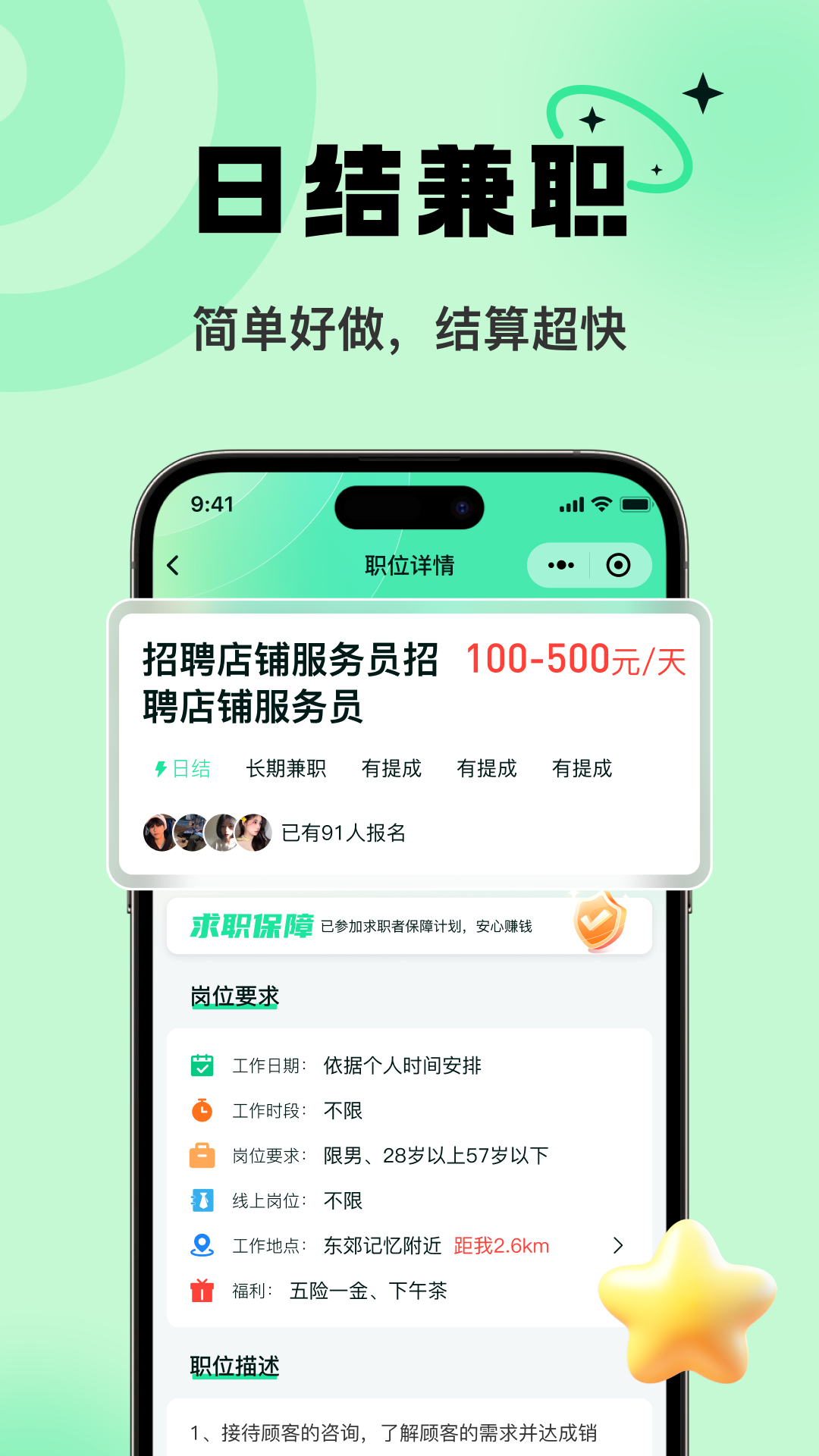 淘金兼职