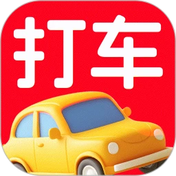 打车省钱优惠