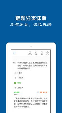 驾照一点通