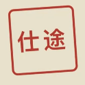 仕途2人生模拟器
