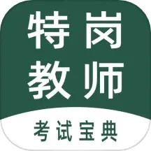 特岗教师全题库