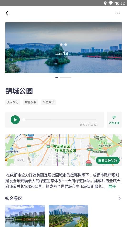 天府绿道 安卓版v3.9.9